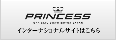 PRINCESS インターナショナルサイトはこちら