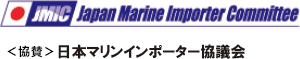 日本マリンインポーター協議会